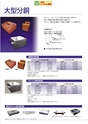 2013　計量計測機器総合カタログ