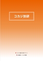 2013　計量計測機器総合カタログ