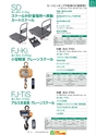 2013　計量計測機器総合カタログ