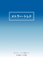 2014計量計測機器総合カタログ―質量計版―
