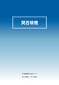 2014計量計測機器総合カタログ―質量計版―