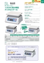 2014計量計測機器総合カタログ―質量計版―