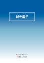 2014計量計測機器総合カタログ―質量計版―