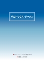 2014計量計測機器総合カタログ―質量計版―