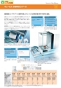 2014計量計測機器総合カタログ―質量計版―