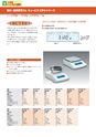 2014計量計測機器総合カタログ―質量計版―