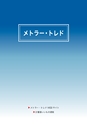 2014計量計測機器総合カタログ―質量計版―