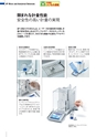 2014計量計測機器総合カタログ―質量計版―