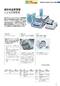 2014計量計測機器総合カタログ―質量計版―