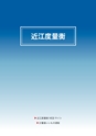 2014計量計測機器総合カタログ―質量計版―