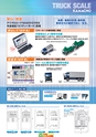 2014計量計測機器総合カタログ―質量計版―