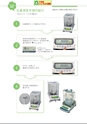 2014計量計測機器総合カタログ―質量計版―