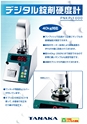 2014計量計測機器総合カタログ―質量計版―