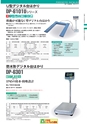 2014計量計測機器総合カタログ―質量計版―