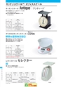 2014計量計測機器総合カタログ―質量計版―