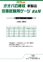 2014計量計測機器総合カタログ―質量計版―