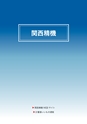 2014計量計測機器総合カタログ―質量計版―