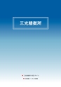 2014計量計測機器総合カタログ―質量計版―