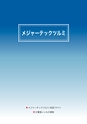 2014計量計測機器総合カタログ―質量計版―