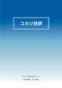 2014計量計測機器総合カタログ―質量計版―