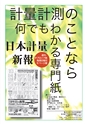 2014計量計測機器総合カタログ―質量計版―